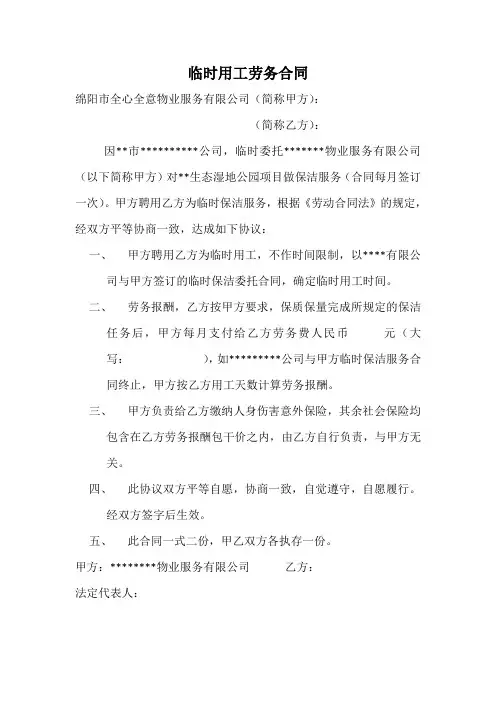 临时用工劳务合同