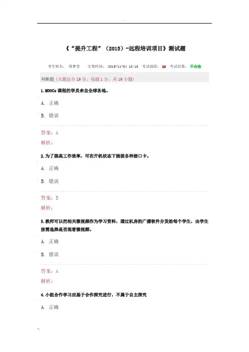 远程培训 答案( 文档