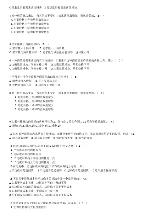 管理经济学复习题