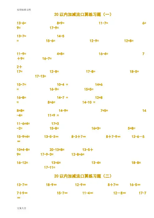 20以内口算题卡