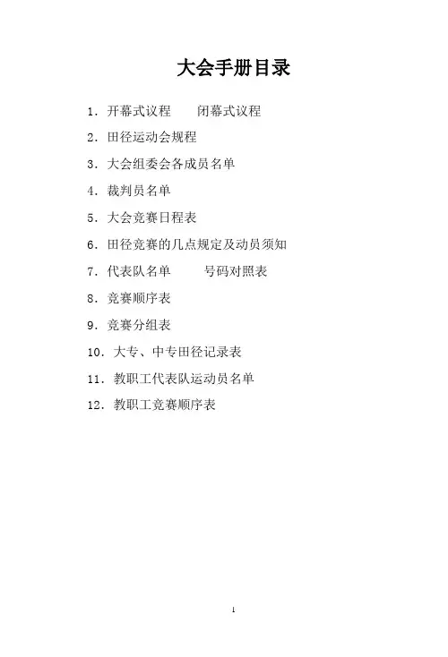 运动会秩序册