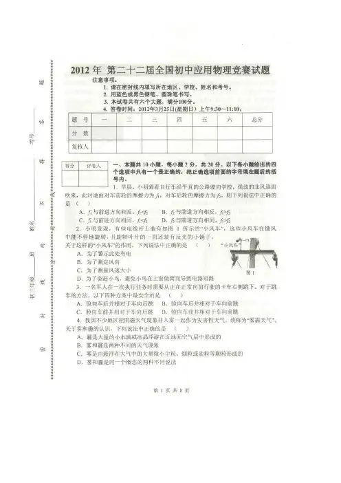 2012年第22届全国应用物理知识竞赛试题及其参考答案