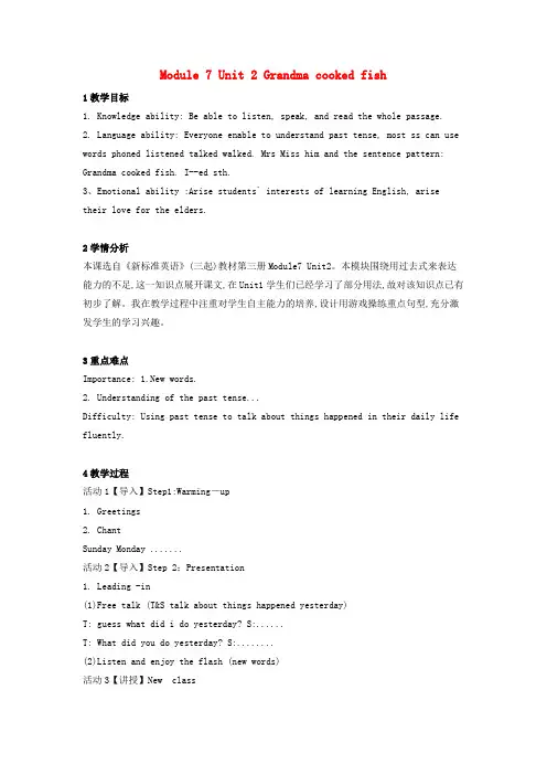 (小学教育)四年级英语下册Module7Unit2Grandmacookedfish教案6外研版