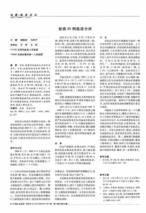 炭疽80例临床分析