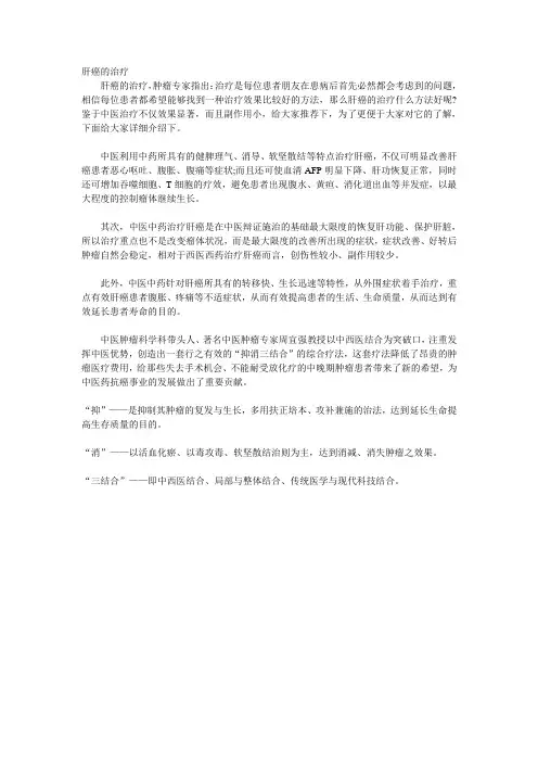 肝癌的治疗