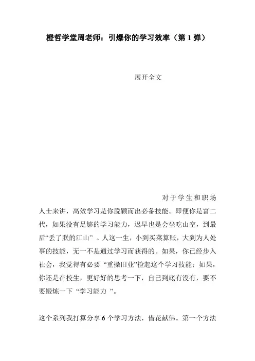 橙哲学堂周老师：引爆你的学习效率(第1弹)