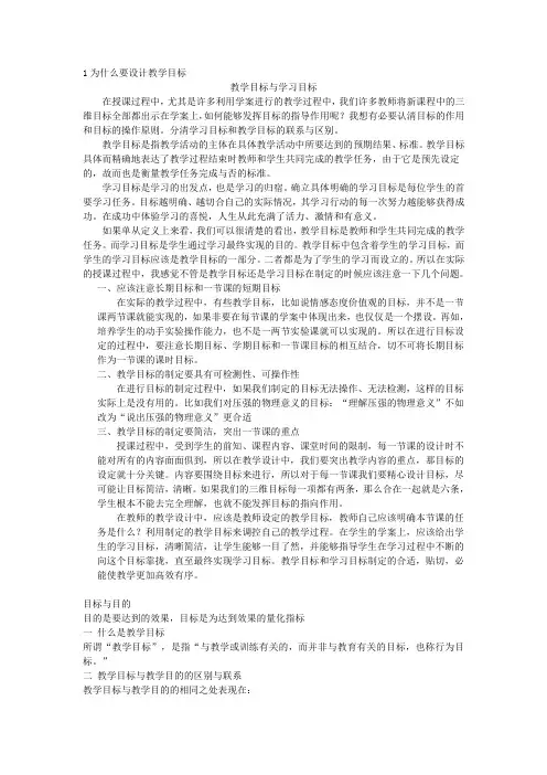 1为什么要设计教学目标