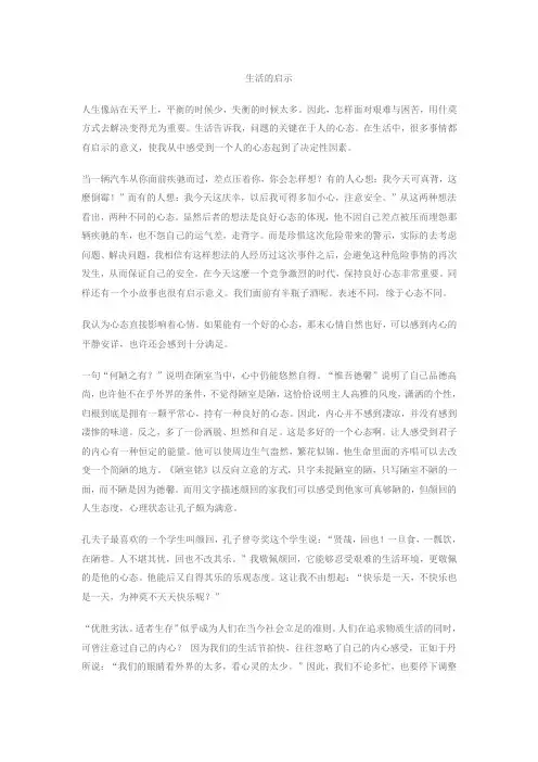 生活的启示