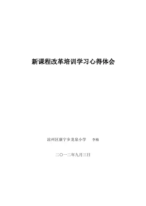 新课程培训学习心得体会