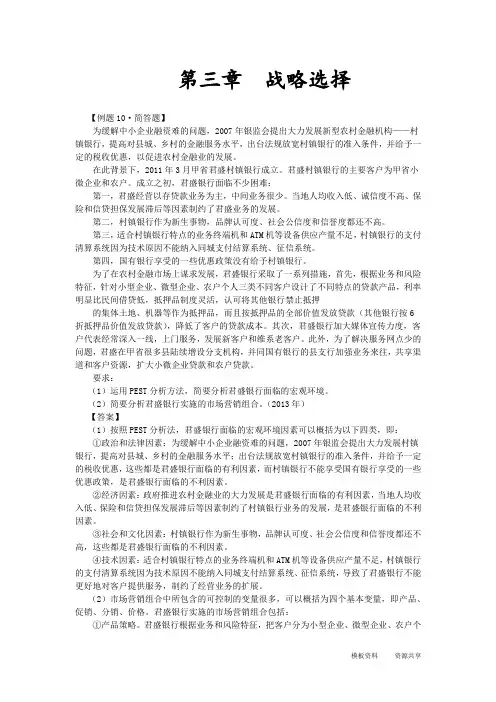 课程资料：战略选择(3)