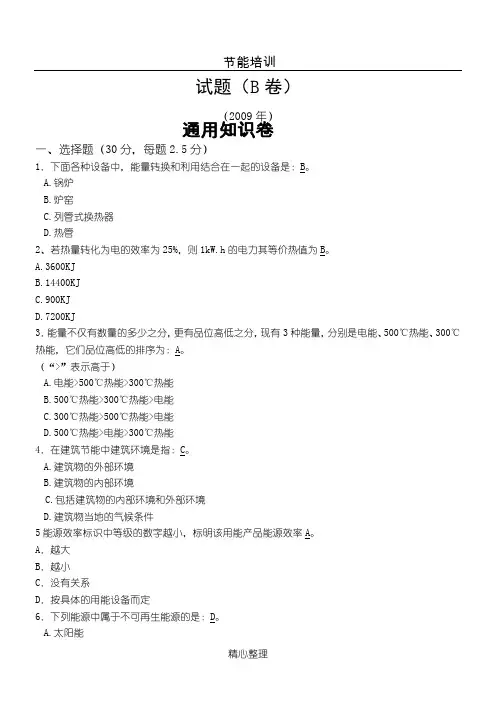能源管理师培训试题(带答案)