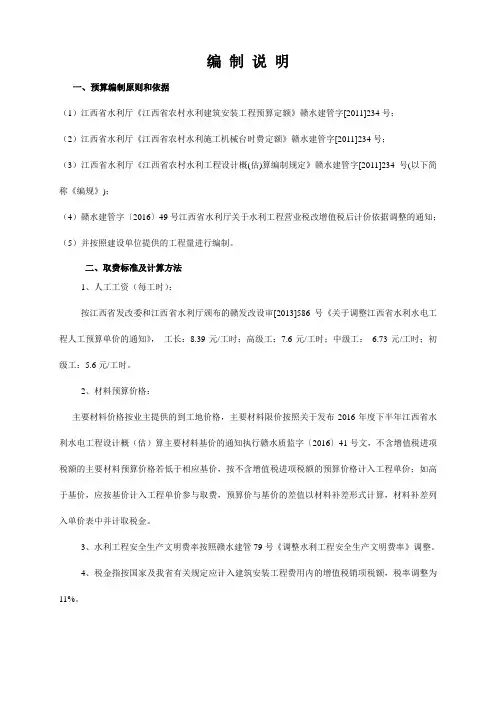 编制说明