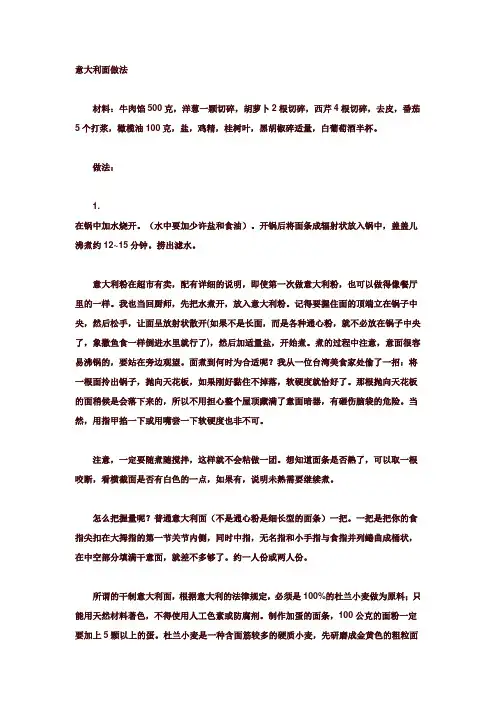 意大利面做法