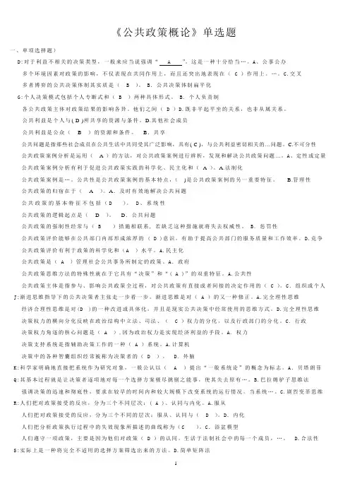 公共政策概论单选题