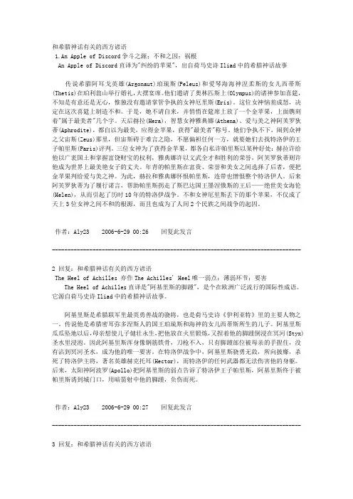 希腊神话有关的西方谚语