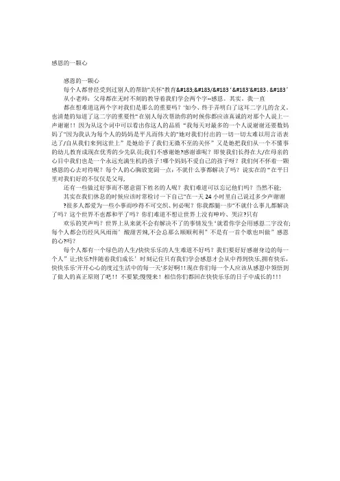 感恩的一颗心