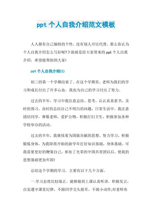 ppt个人自我介绍范文模板