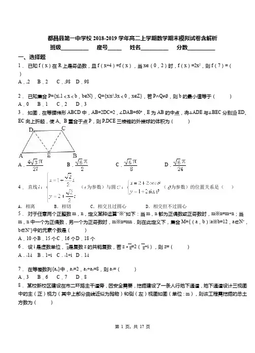 都昌县第一中学校2018-2019学年高二上学期数学期末模拟试卷含解析