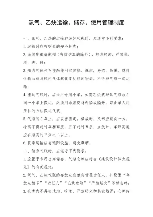 氧气乙炔储存、使用管理制度66666