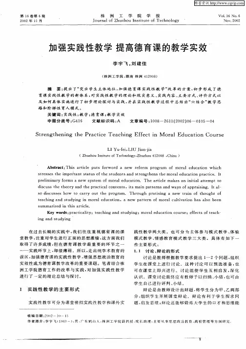 加强实践性教学  提高德育课的教学实效