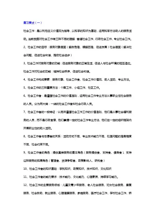 社工综合能力测试题