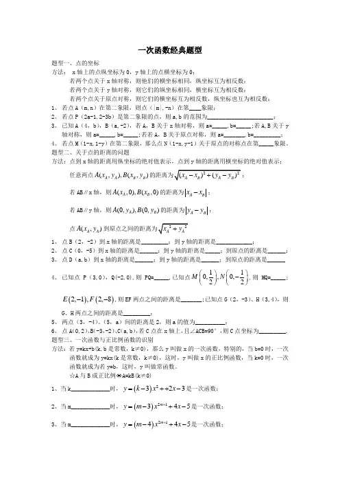 一次函数经典题型 2