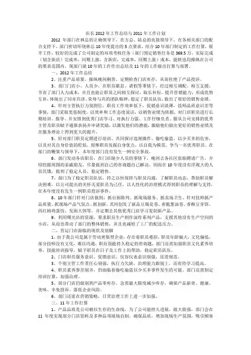 店长2012年工作总结与2011年工作计划