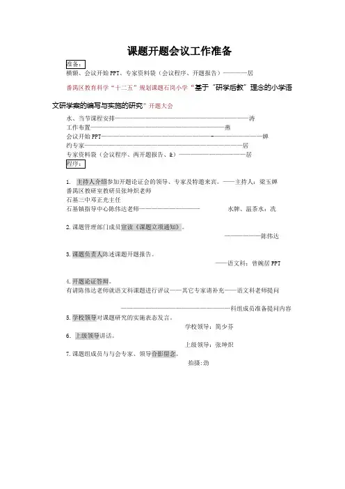 课题开题会议程序(校内)