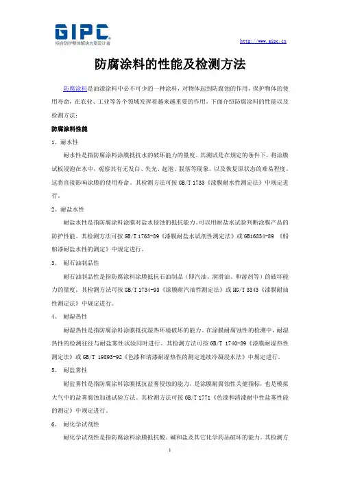 防腐涂料的性能及检测方法