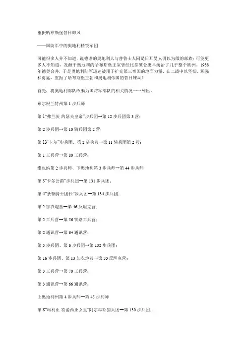 二战德国王牌师国防军中的奥地利精锐军团