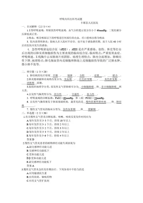 呼吸内科考试题1(有答案)