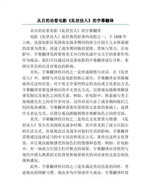 从目的论看电影《乱世佳人》的字幕翻译