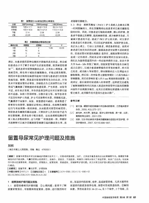 留置导尿常见护理问题及措施
