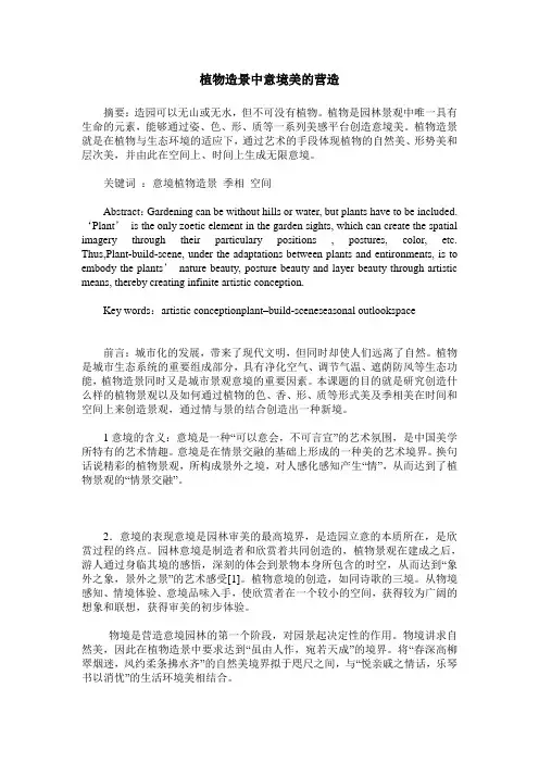植物造景中意境美的营造