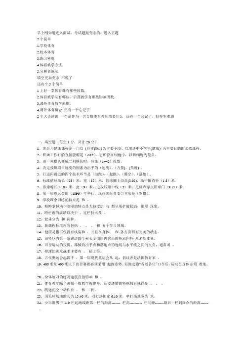体育教师考聘考试试题 体育教师考编试题