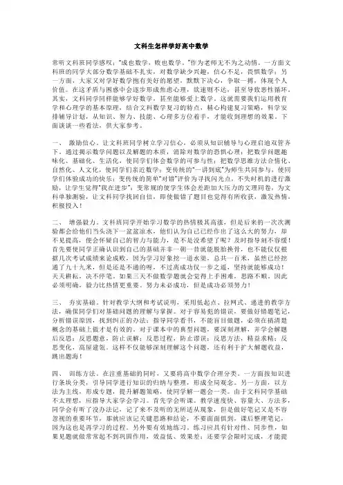 文科生怎样学好高中数学