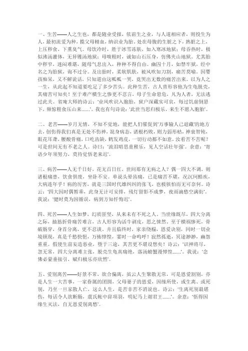 人生八苦 3