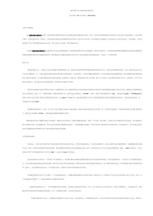 耐压测试方法