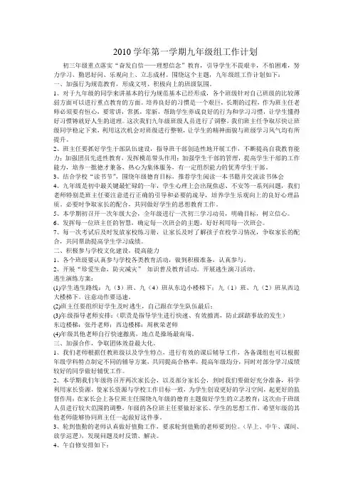 2010学年第一学期九年级组工作计划)