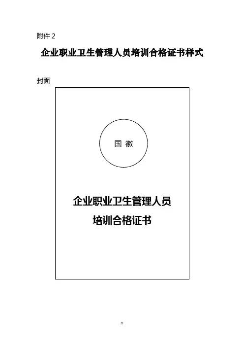 企业职业卫生管理人员培训复合证书样式
