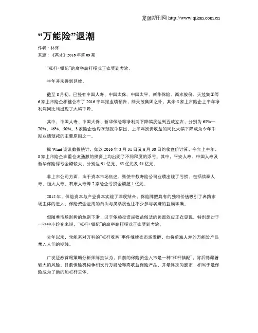 “万能险”退潮