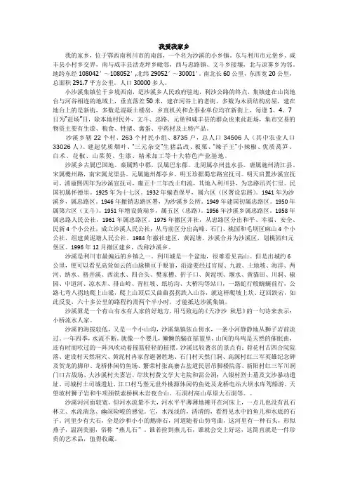 我爱我家乡