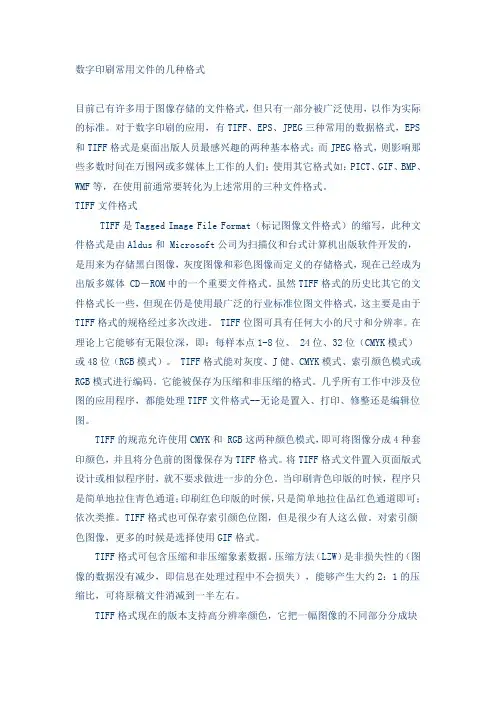 数字印刷常用文件的几种格式