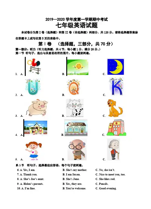 2019-2020七年级上册英语期中试卷