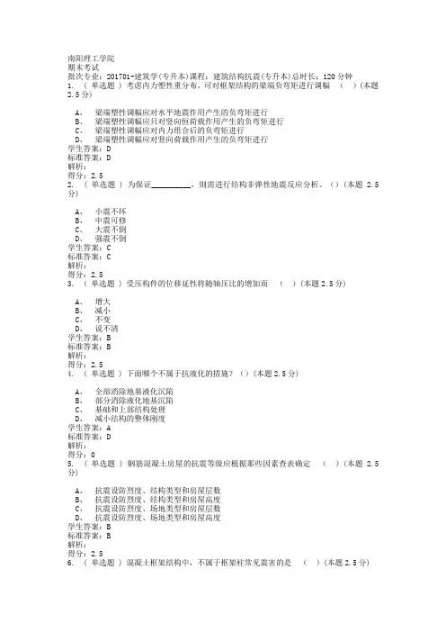 结构抗震习题及答案