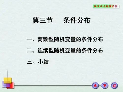 3-3概率论与数理统计