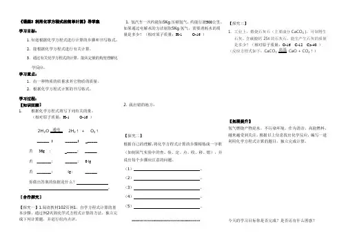 《利用化学方程式的简单计算》学案
