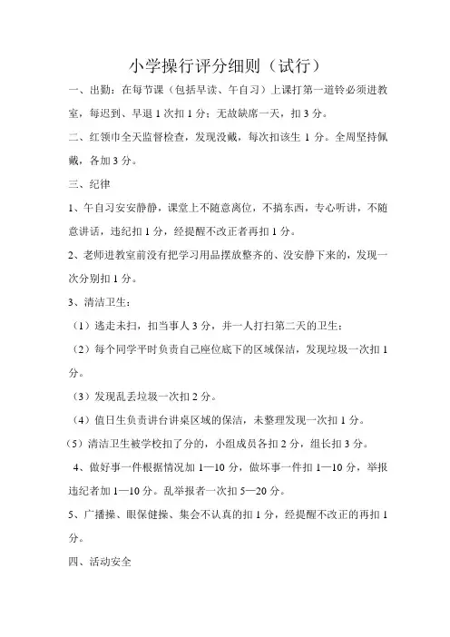 小学生操行评分细则