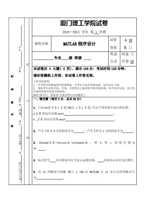 MATLAB期末考试试卷及答案48252