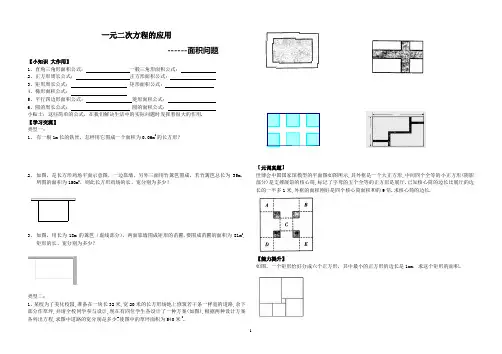 一元二次方程的应用(面积问题)
